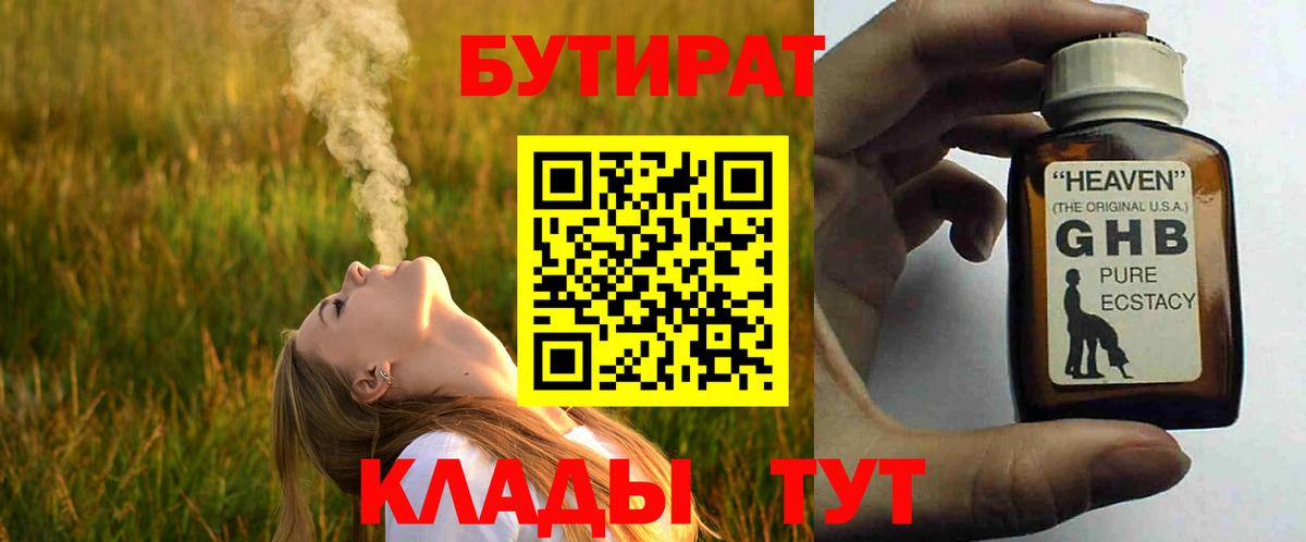 БУТИРАТ оксибутират Зеленогорск