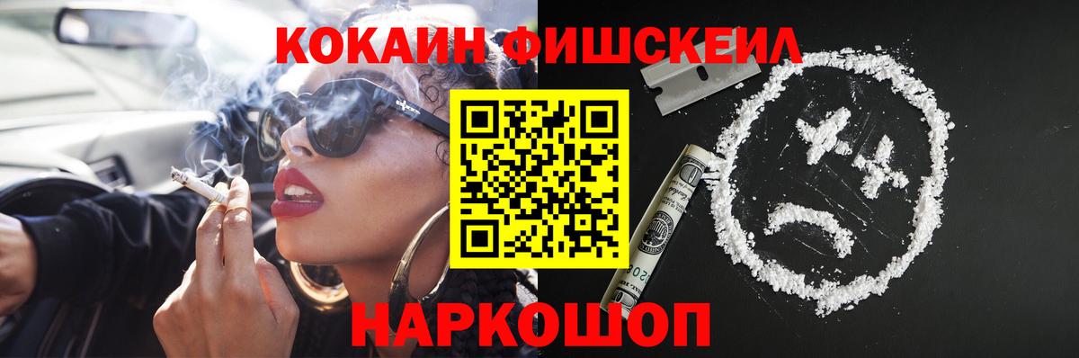 COCAIN FishScale  Вход с VPN  COCAIN Перу  купить закладку  Зеленогорск 