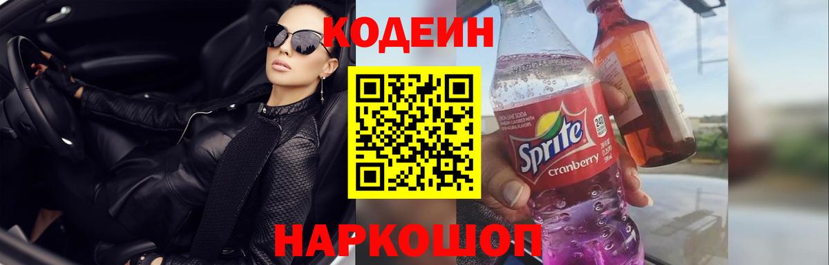 Кодеиновый сироп Lean Purple Drank  Кодеиновый сироп Lean напиток Lean (лин)  Вход с VPN  Зеленогорск 