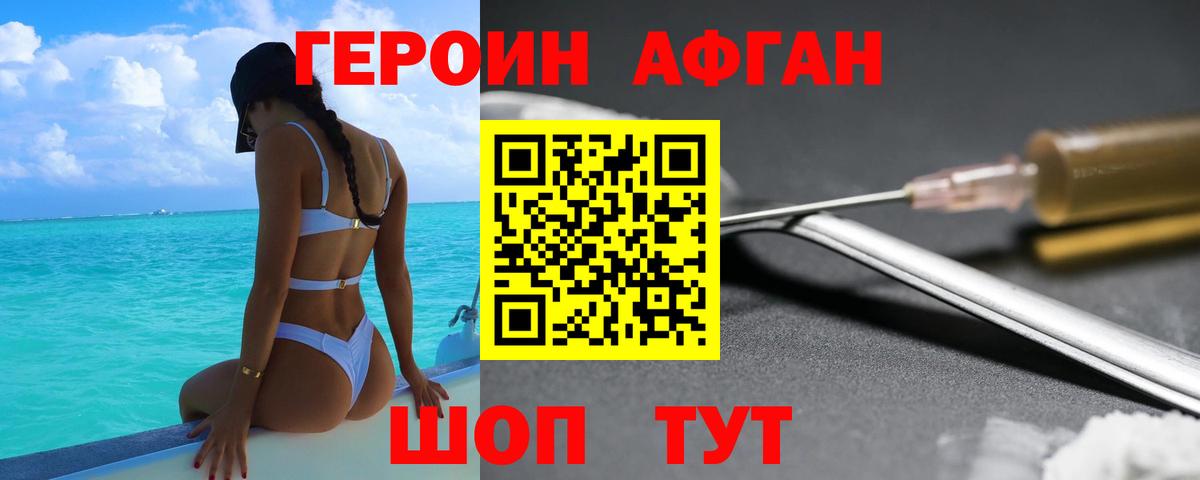 Зеленогорск  Героин афганец  Вход с VPN 
