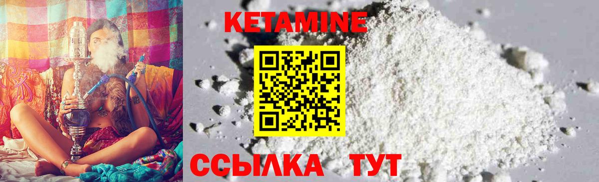 КЕТАМИН VHQ Зеленогорск
