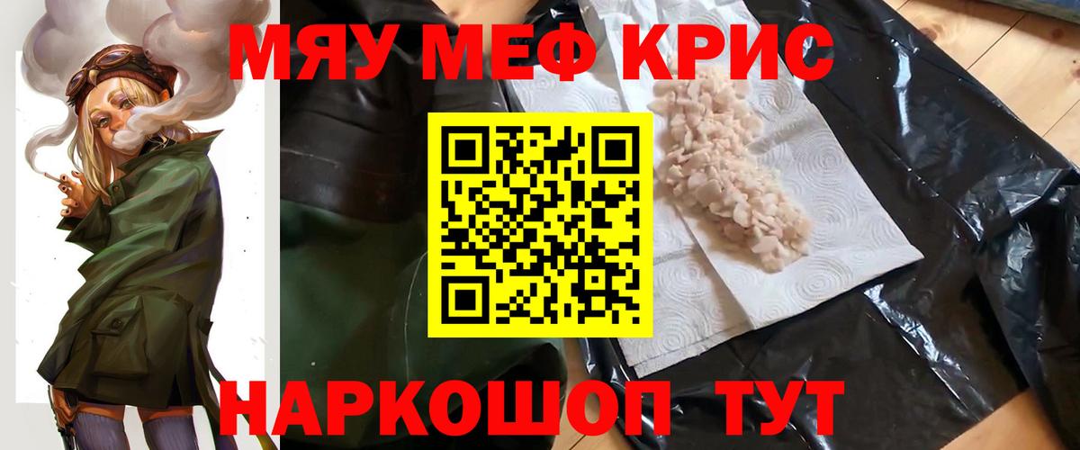МЕФ  Вход с VPN  МЯУ-МЯУ 4 MMC  Зеленогорск  МЕФ  Мефедрон мяу мяу 