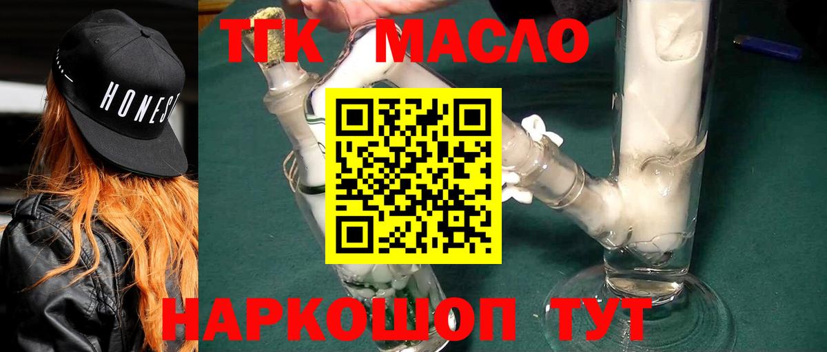 ТГК вейп с тгк  ТГК THC oil  Зеленогорск  Вход с VPN 